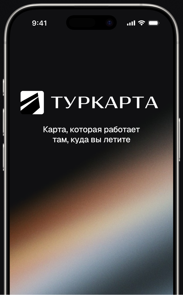 Шаг 1: Перейдите в приложение ТурКарта